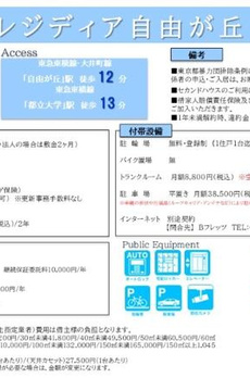 レジディア自由が丘 