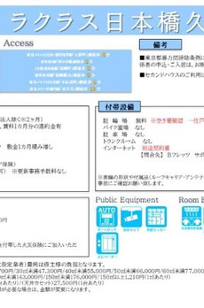 ラクラス日本橋久松町 