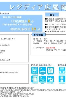 レジディア広尾南 