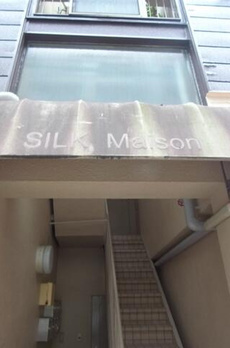 シルクメゾン 