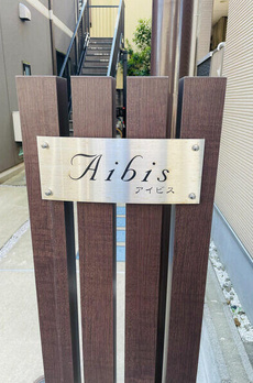 アイビス 