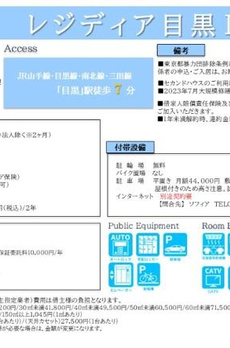 レジディア目黒Ⅱ 