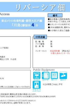 リバーシア佃 