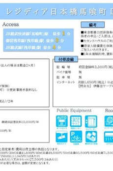 レジディア日本橋馬喰町Ⅱ 