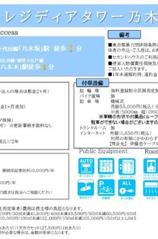 レジディアタワー乃木坂 
