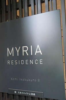 ミリアレジデンス上池袋Ⅱ 