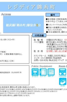 レジディア錦糸町 
