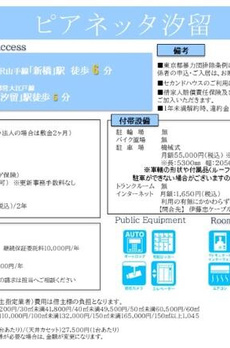 ピアネッタ汐留 