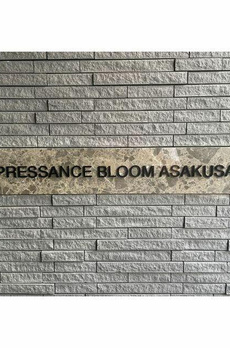 プレサンスブルーム浅草 