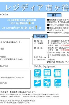 レジディア市ヶ谷 