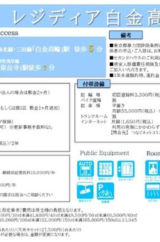 レジディア白金高輪 