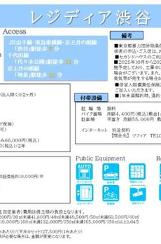 レジディア渋谷 
