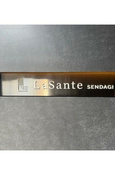 ＬａＳａｎｔｅ千駄木 