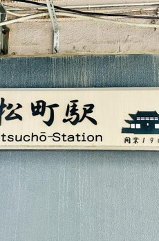Ｂｒｉｌｌｉａ　Ｔｏｗｅｒ　浜離宮 