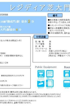 レジディア芝大門Ⅱ 