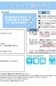 レジディア錦糸町Ⅱ 