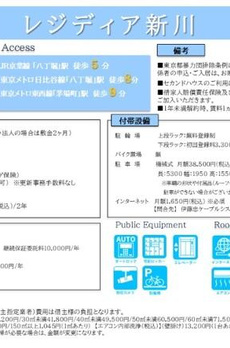 レジディア新川 