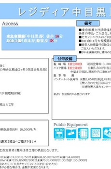 レジディア中目黒Ⅱ 