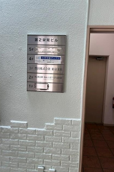 第二栄晃ビル 