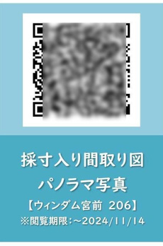 ウィンダム宮前 