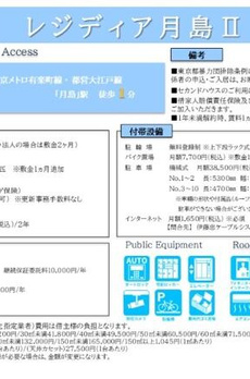 レジディア月島Ⅱ 