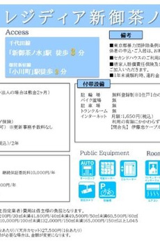 レジディア新御茶ノ水 