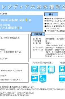 レジディア六本木檜町公園 