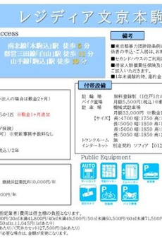 レジディア文京本駒込 