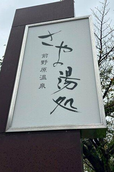 ＭＩＪ．Ｒ志村坂上 