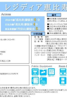レジディア恵比寿Ⅱ 