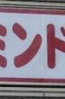 ジェネシス 