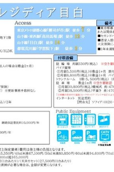 レジディア目白 