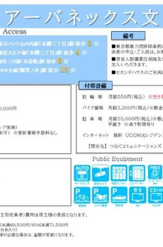 アーバネックス文京本郷 