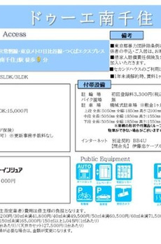 ドゥーエ南千住 