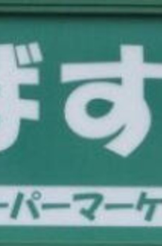 スカイコート上野稲荷町 