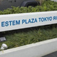 エステムプラザＴＯＫＹＯ　ＲＩＳＥ 