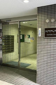 大門アーバニスト 