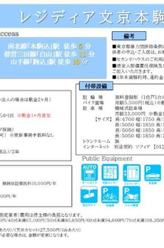 レジディア文京本駒込 