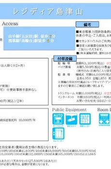 レジディア島津山 