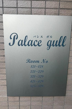 パレスガル 