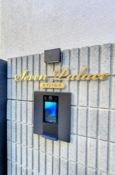 セブンパレス 