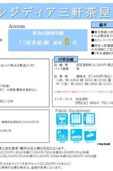 レジディア三軒茶屋Ⅲ 