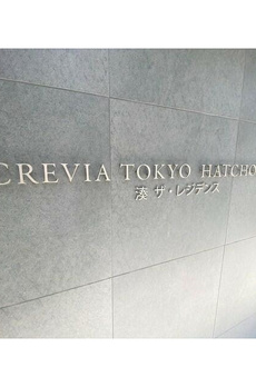 クレヴィア東京八丁堀　湊　ザ・レジデンス 