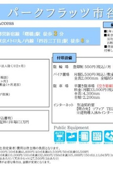 パークフラッツ市谷台町坂 