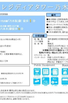 レジディアタワー乃木坂 