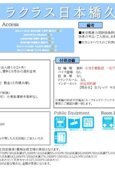 ラクラス日本橋久松町 