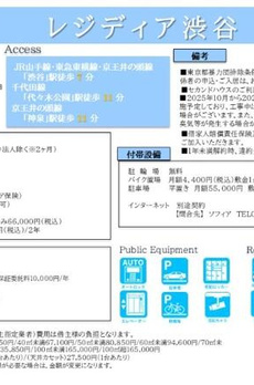レジディア渋谷 