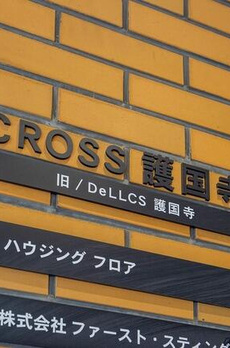 クロス護国寺 