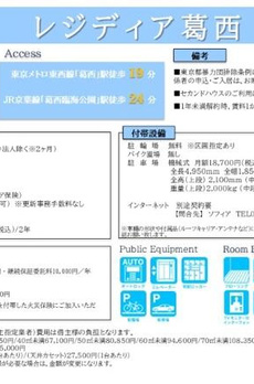 レジディア葛西 