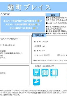 麹町プレイス 